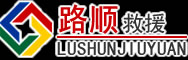 右江区道路救援
