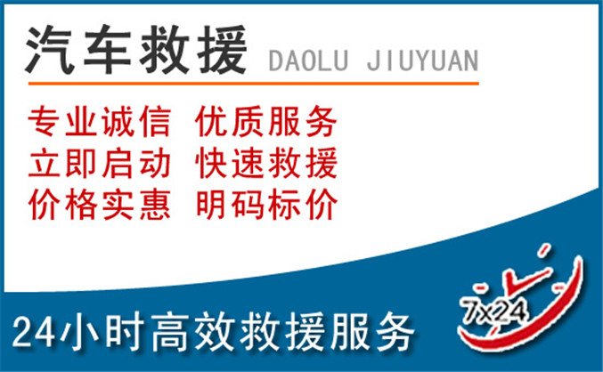 右江区汽车救援 右江区汽车救援