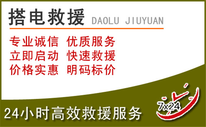右江区汽车道路救援 右江区汽车道路救援