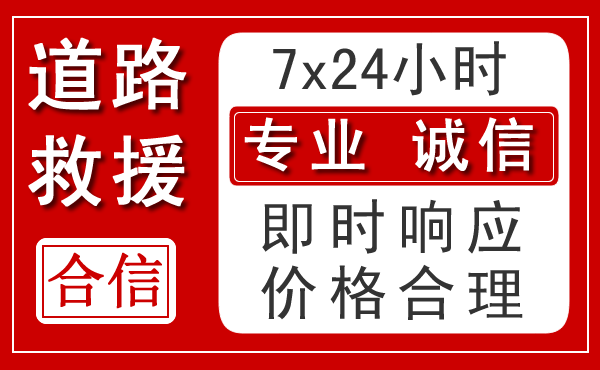 右江区新能源汽车救援
